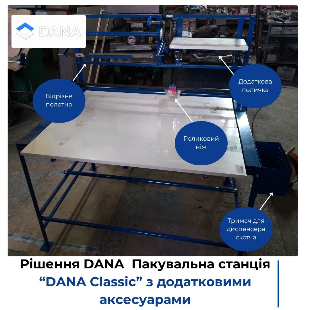 Пакувальний стіл DANA Classic